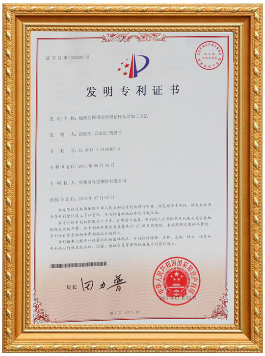 專利證書